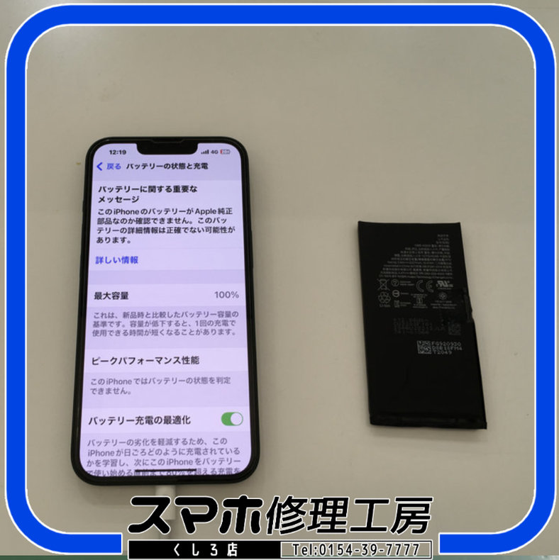 【釧路店】iPhone13のバッテリー交換承りました